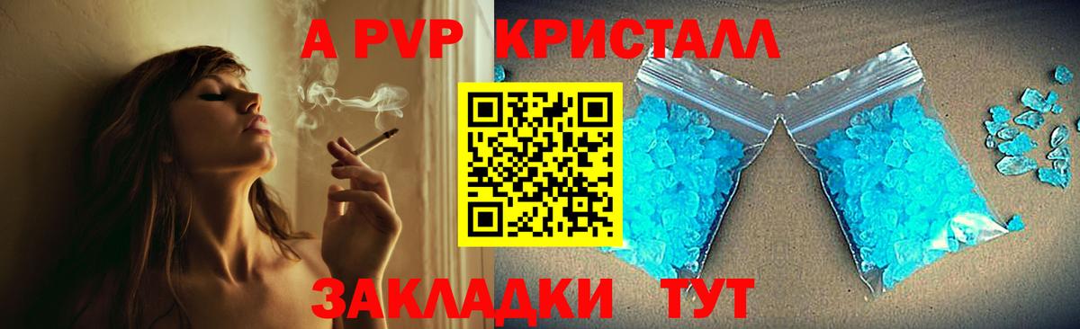 APVP СК  Вход с VPN  APVP VHQ  Alpha-PVP  Кропоткин  APVP крисы CK 