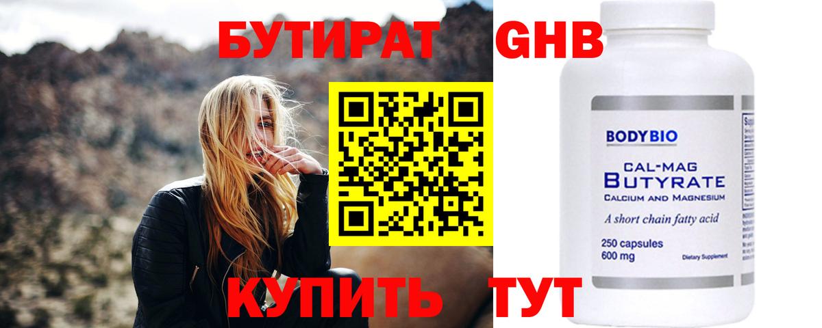 Кропоткин  БУТИРАТ BDO 33%  Вход с VPN 