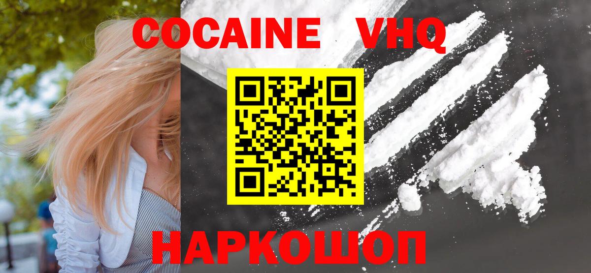 Cocaine 99% Кропоткин