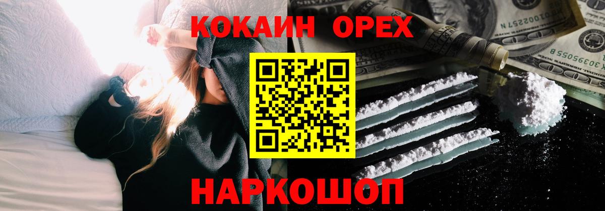 КОКАИН FishScale  КОКАИН VHQ  Кропоткин  COCAIN  Вход с VPN 