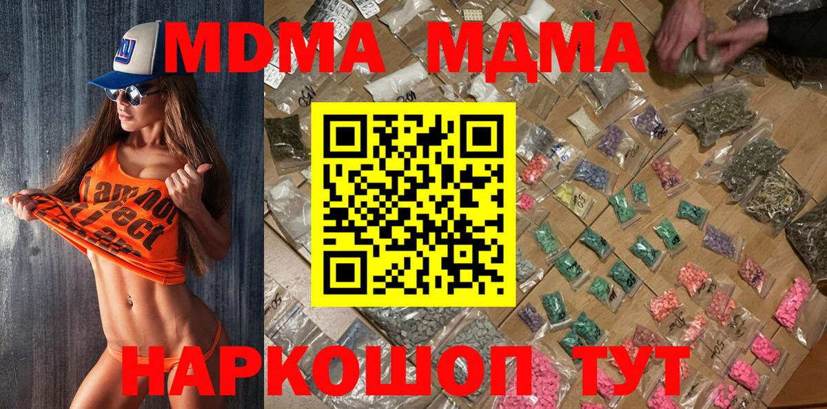 МДМА молли  Вход с VPN  МДМА crystal  Кропоткин 