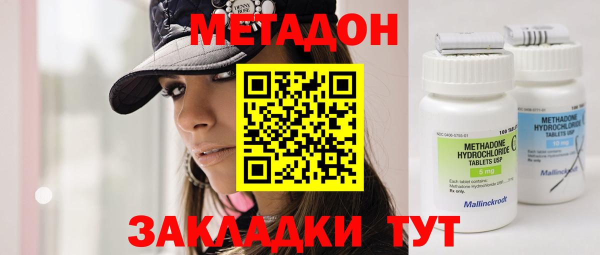 МЕТАДОН methadone  МЕТАДОН VHQ  kraken tor  Вход с VPN  Кропоткин 