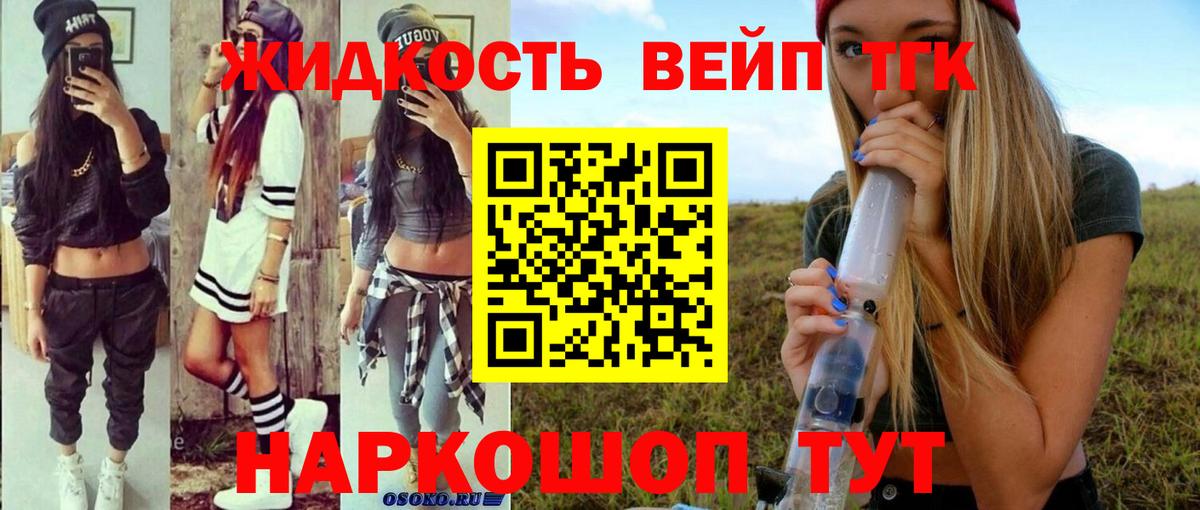 Дистиллят ТГК вейп  ТГК вейп  Кропоткин  Вход с VPN 