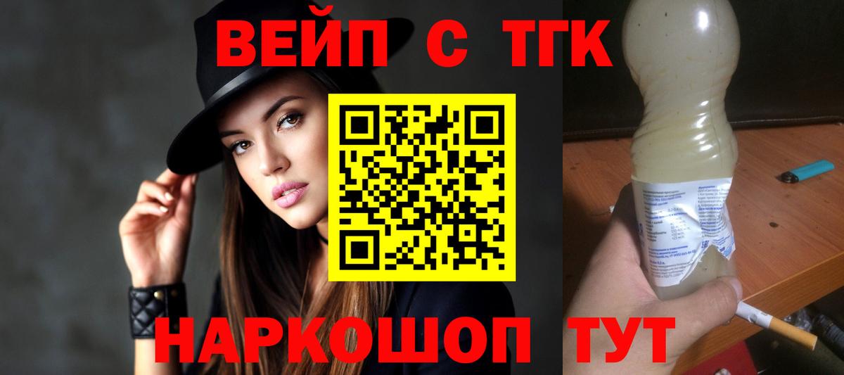 ТГК жижа Кропоткин